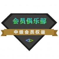 科矿网中级会员（一个月）