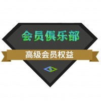 科矿网高级会员（一个月）