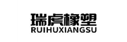 瑞虎橡塑