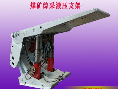 联胜煤机河南煤矿用综采薄煤层掩护式液压支架二手维修厂家图3
