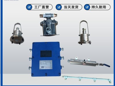 矿用喷雾 ZP127矿用洒水降尘装置 煤矿井下除尘设备图3
