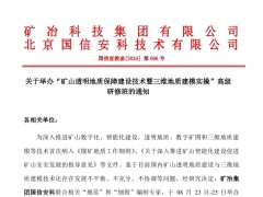 矿山透明地质保障建设技术暨三维地质建模实操高级研修班通知