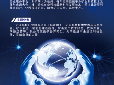 陕西科矿信息技术有限公司