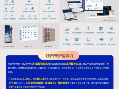 陕西守护星信息科技有限公司