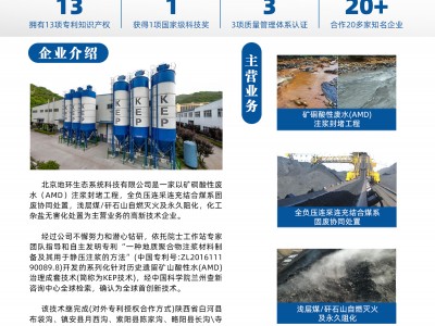 北京地环生态系统科技有限公司