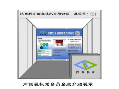 科矿网携手会员企业强势登陆新疆矿业展 展位号521共绘矿业新篇章