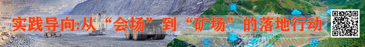 实践导向:从“会场”到“矿场”的落地行动