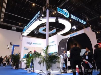 腾盛智汇亮相 21 届国际煤炭采矿技术交流及设备展览会