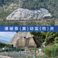 邻近边坡爆破振动监测技术服务,爆破工程第三方检测及监测服务