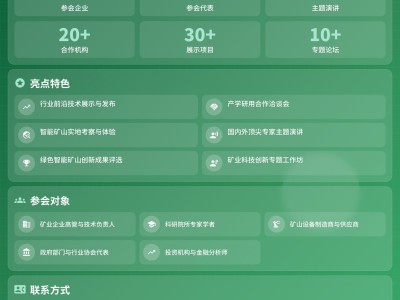 2026矿业科技发展高峰论坛