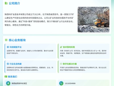 陕西科矿信息技术有限公司