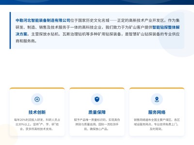 中勘河北智能装备制造有限公司