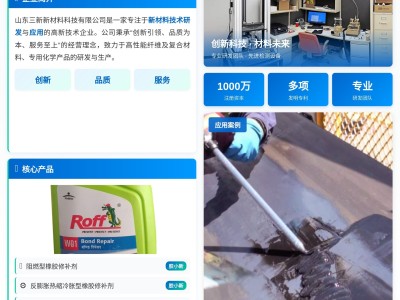 山东三新新材料科技有限公司