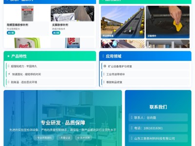 山东三新新材料科技有限公司