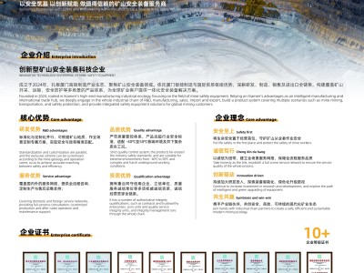 安爆优材矿山设备(厦门)有限公司
