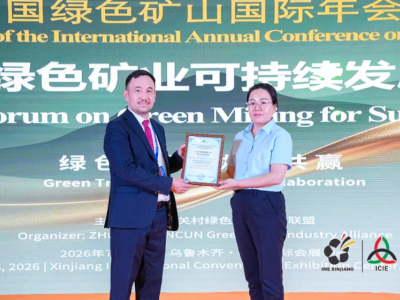 重磅认证|哈萨克斯坦矿业冶金协会授予丝路矿业合作论坛“官方合作伙伴”证书!