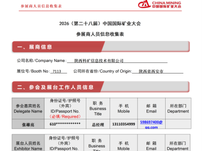 陕西科矿再出发,2026中国国际矿业大会,天津见