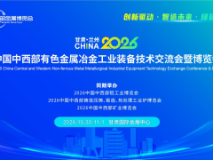 观众预登记通道火热开启中【甘肃有色冶金工业展】10月30日共赴金城兰州